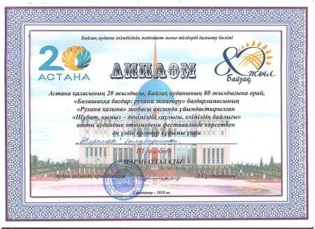 Байзақ ауданының 80 жылдығы