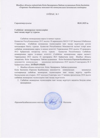 Сыбайлас жемқорлық тәуекелдеріне ішкі талдау жүргізу туралы