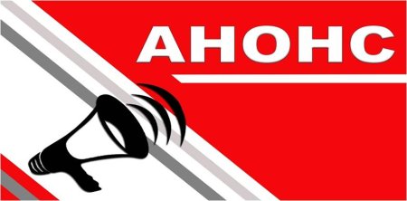 Сыбайлас жемқорлық тәуекелдеріне ішкі талдау жүргізудің басталғаны туралы хабарландыру!