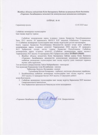 Сыбайлас жемқорлық тәуекелдеріне ішкі талдау жүргізу туралы