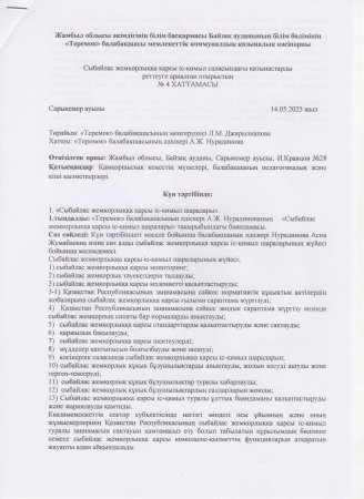 «Сыбайлас жемкорлыққа қарсы ic-қимыл шаралары»