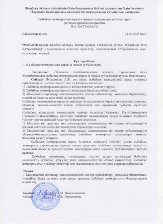 Сыбайлас жемқорлыққа қарсы іс-қимыл субъектілері