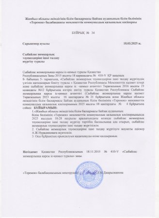 Сыбайлас жемқорлық тәуекелдеріне ішкі талдау жүргізу туралы