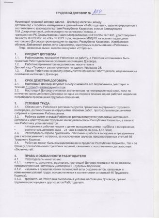 Келісім шарт