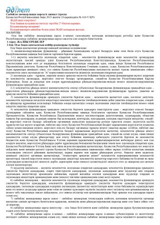 Сыбайлас жемқорлыққа қарсы іс-қимыл туралы