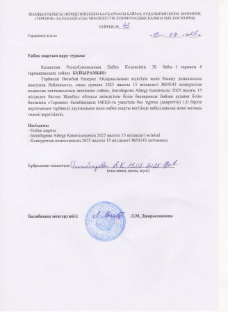 Еңбек шартын құру туралы