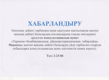 ХАБАРЛАНДЫРУ