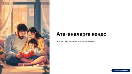 Ата-аналарға кеңес