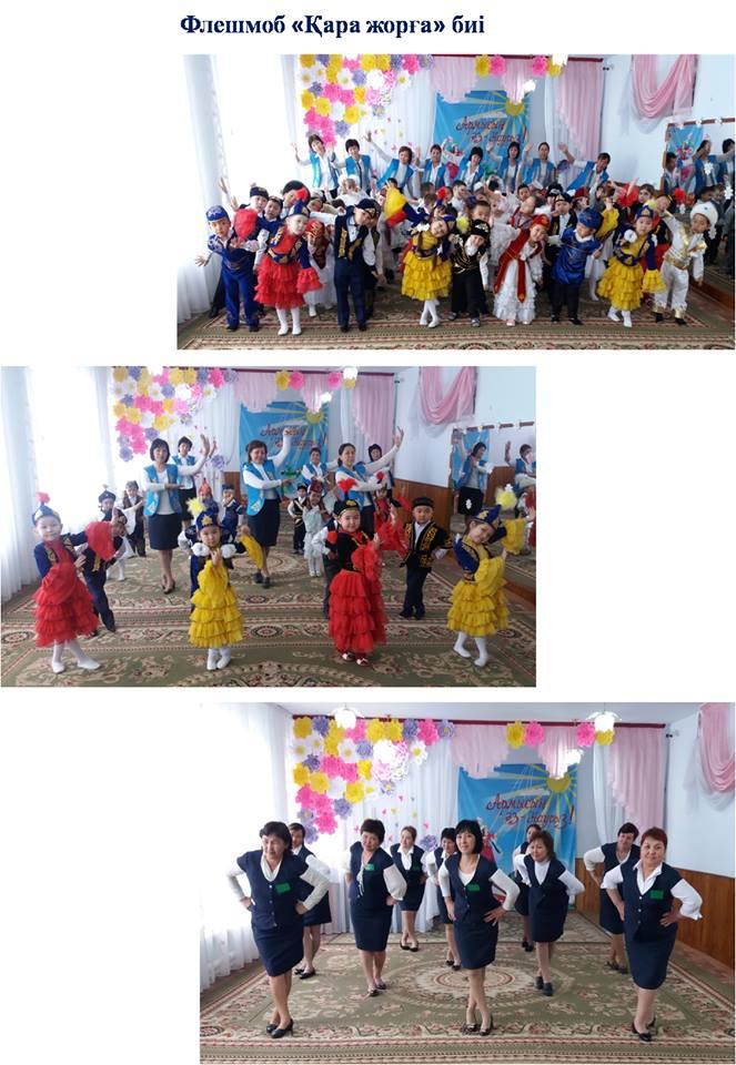 «Наурыз – бірлік пен ізгіліктің мерекесі»