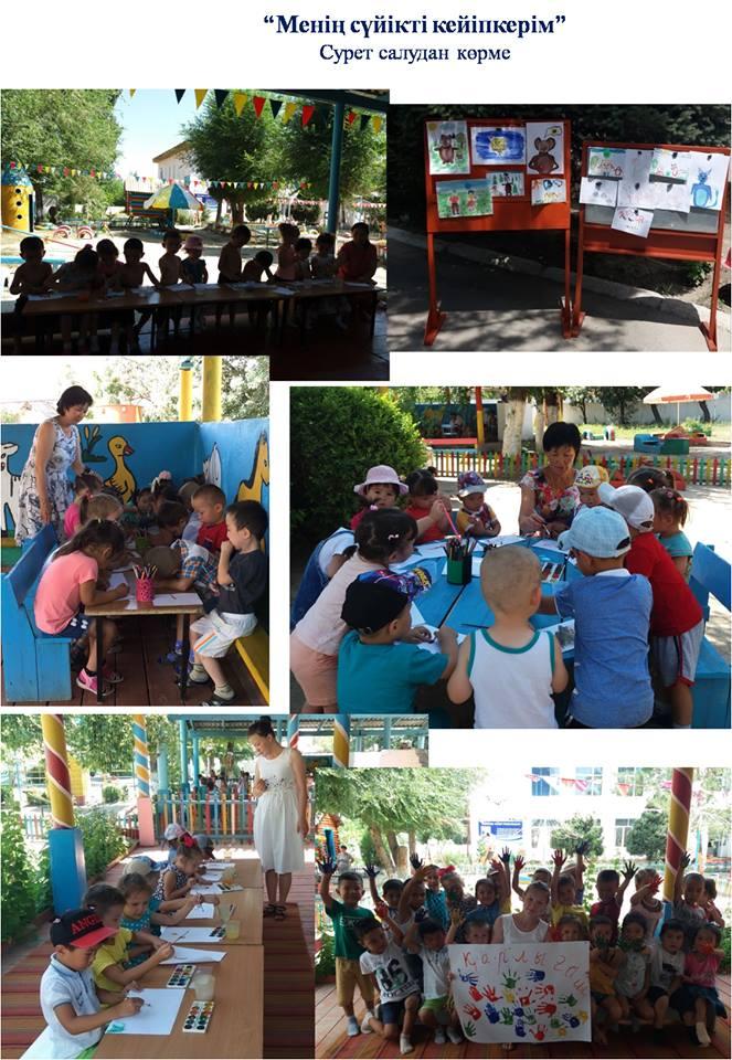 «Менің сүйікті кейіпкерім»