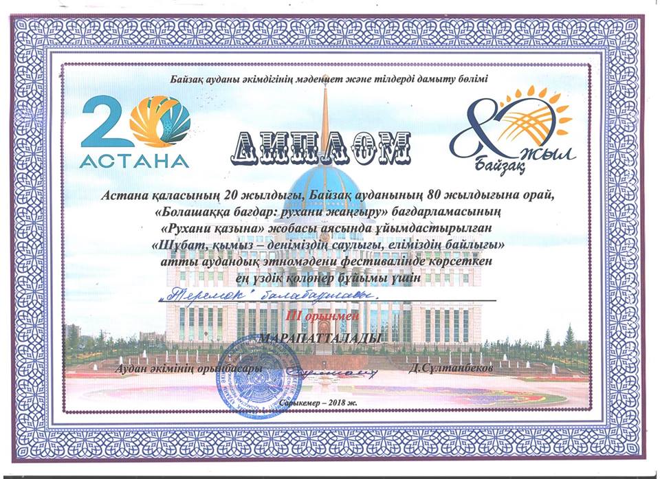 Байзақ ауданының 80 жылдығы