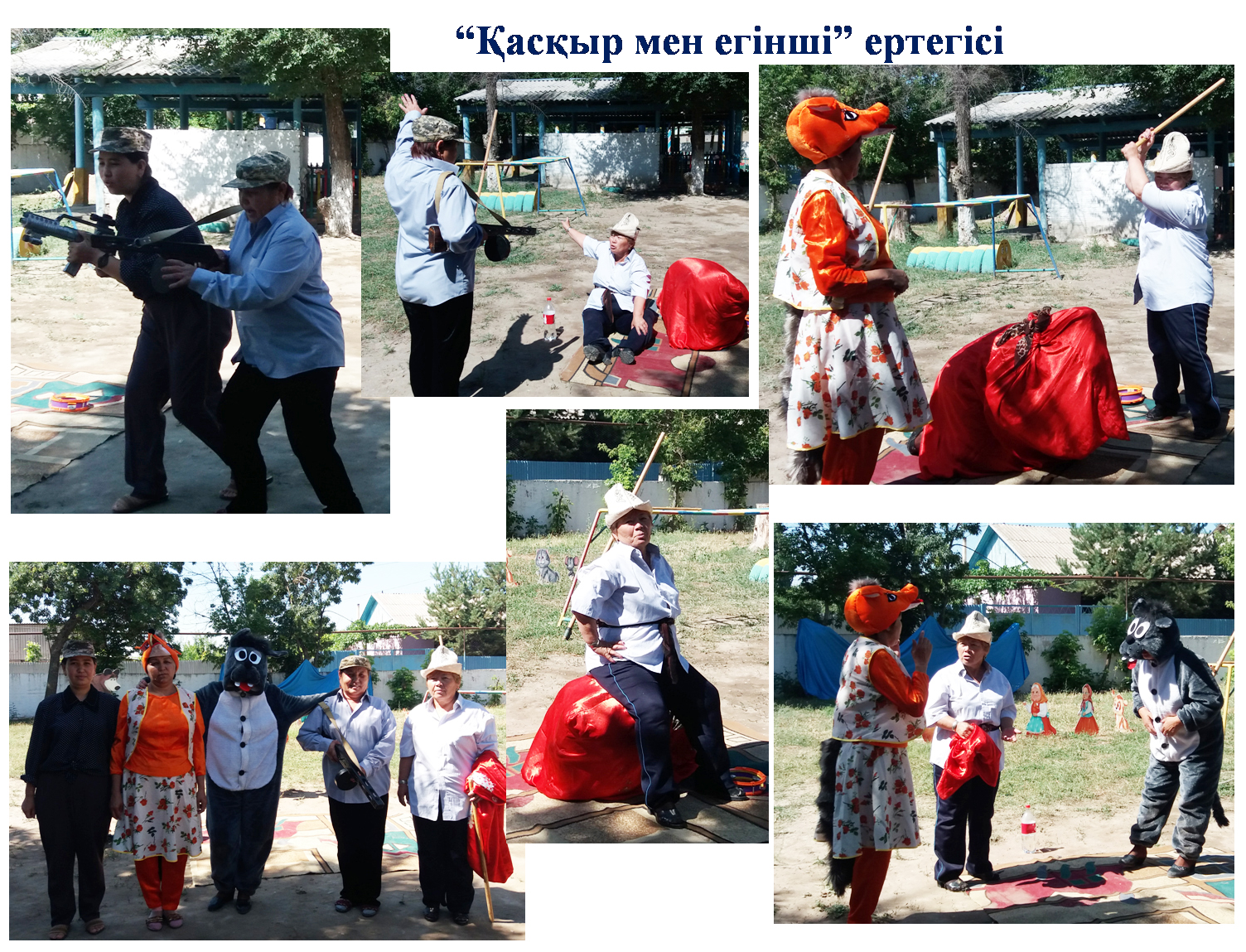 «Қасқыр мен егінші» ертегісі