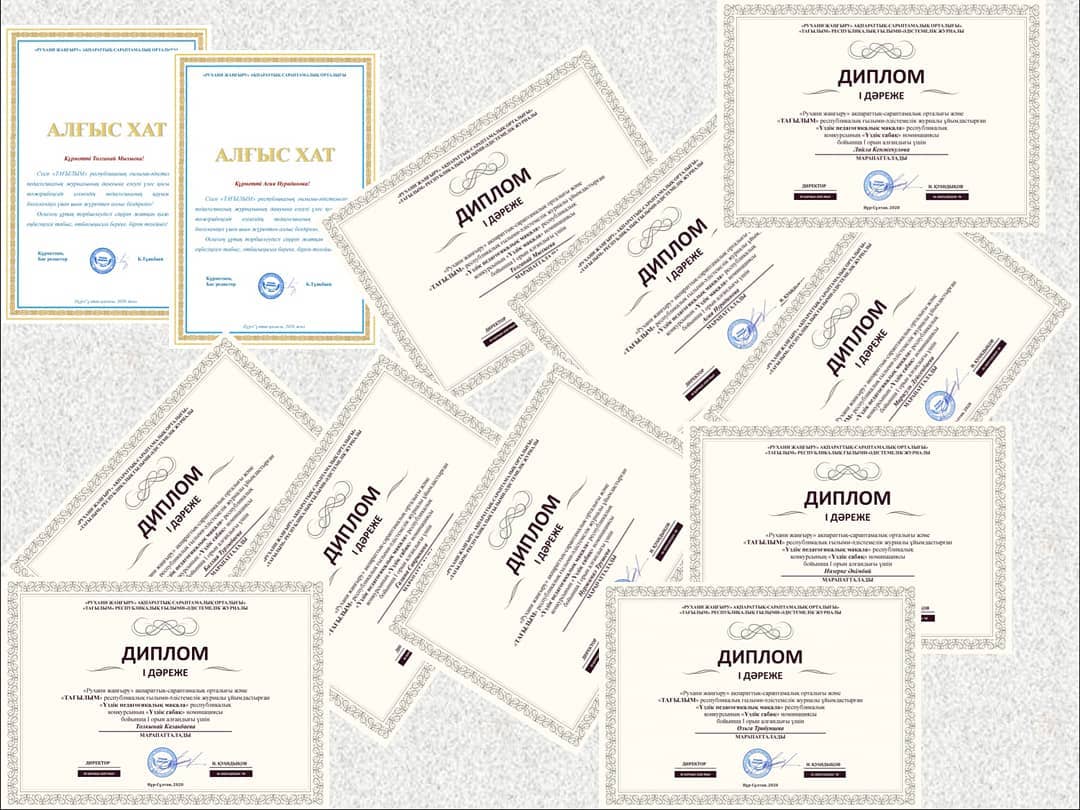 «Үздік педагогикалық мақала» республикалық конкурсы