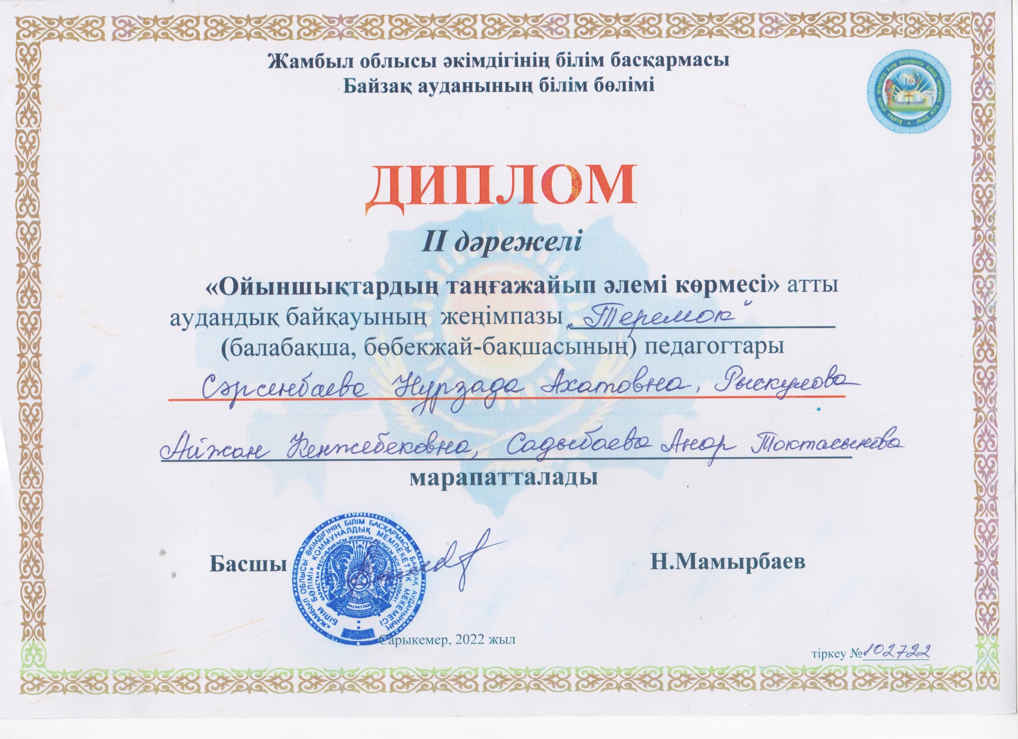 "Ойыншықтардың таңғажайып әлемі көрмесі"