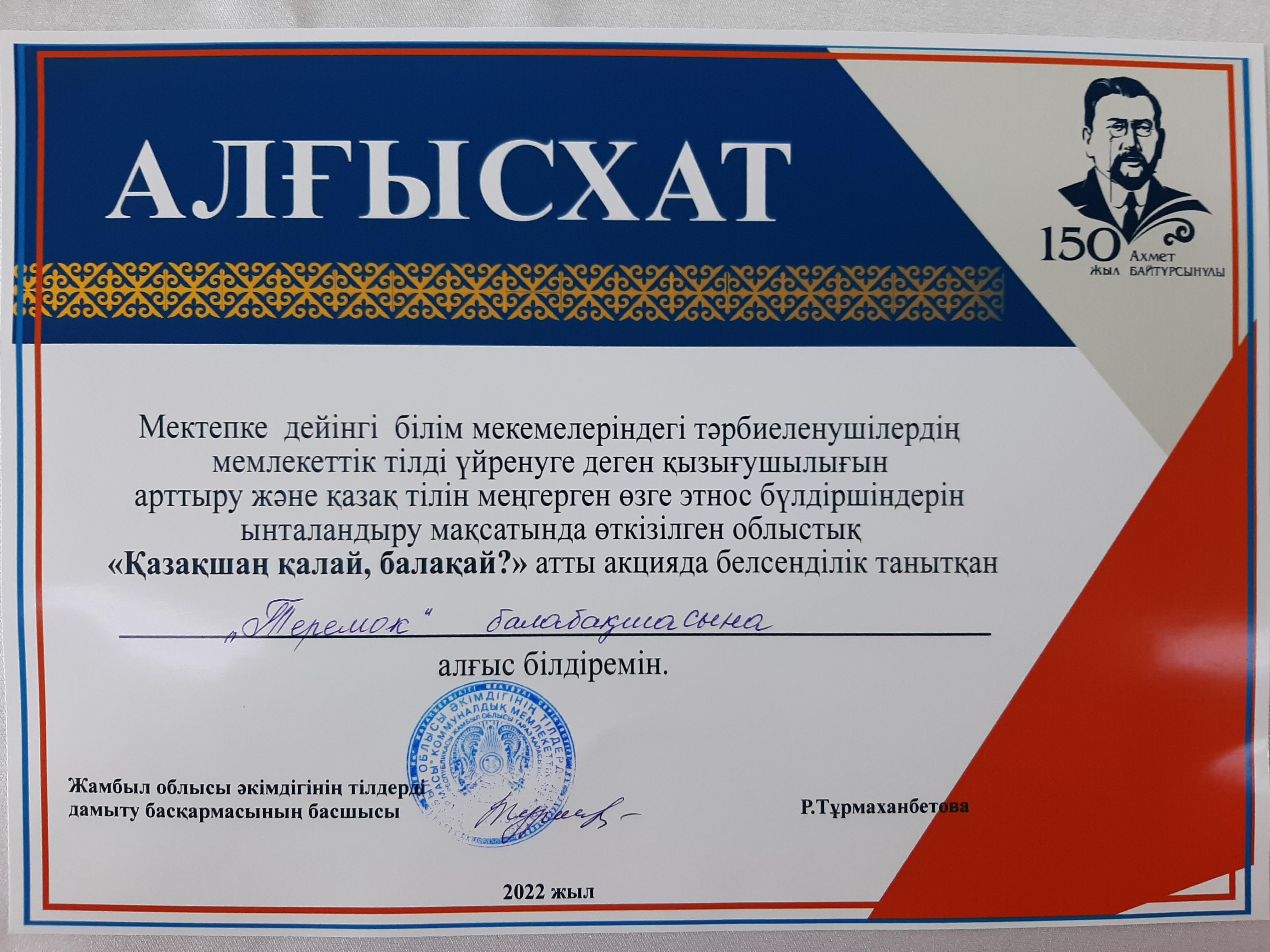 "Қазақшаң қалай, балақай?" атты акция