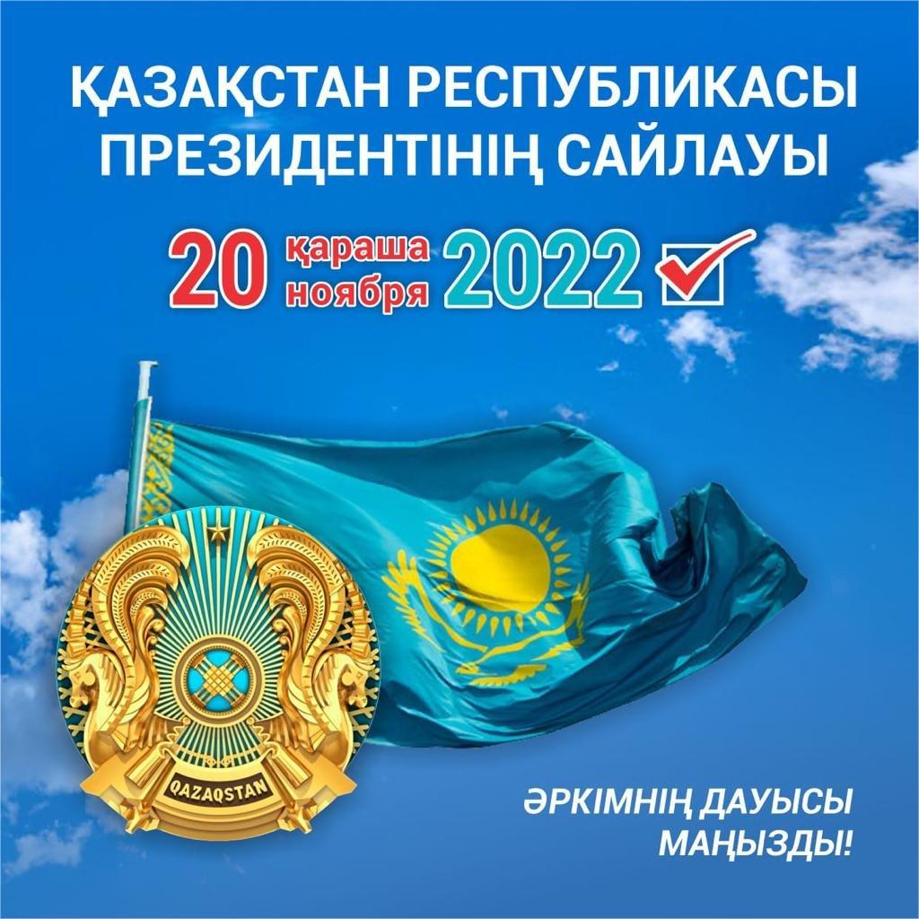 2022 жыл 20 қараша Қазақстан Республикасы Президентінің Сайлауы