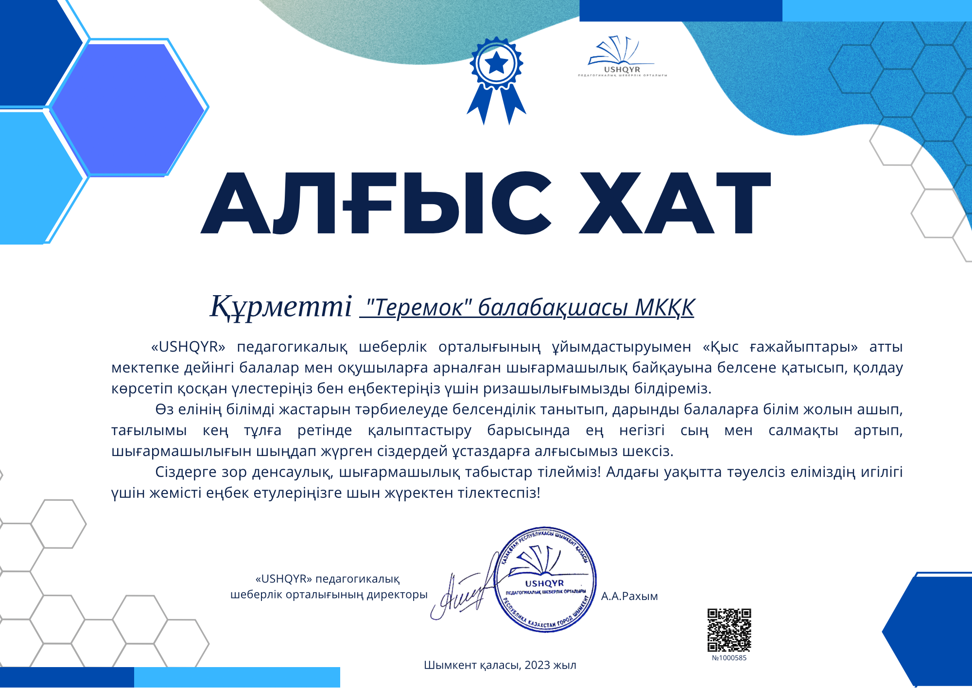 «Қыс ғажайыптары» атты мектепке дейінгі балаларға арналған байқауы