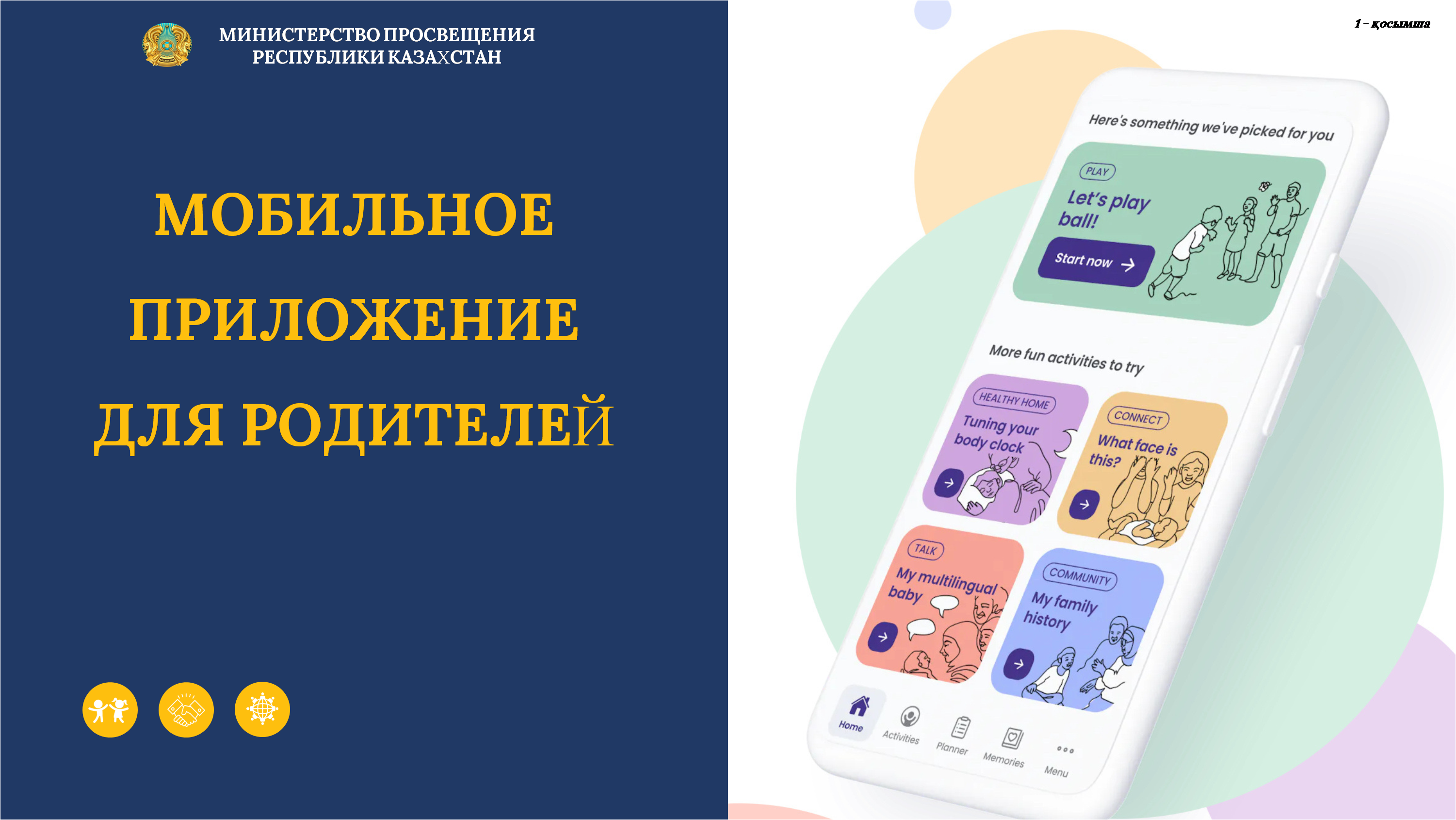 Мобильное приложение для родителей