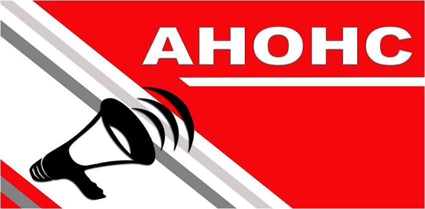 Сыбайлас жемқорлық тәуекелдерін ішкі талдау нәтижелерін жария талқылау күні туралы хабарландыру!