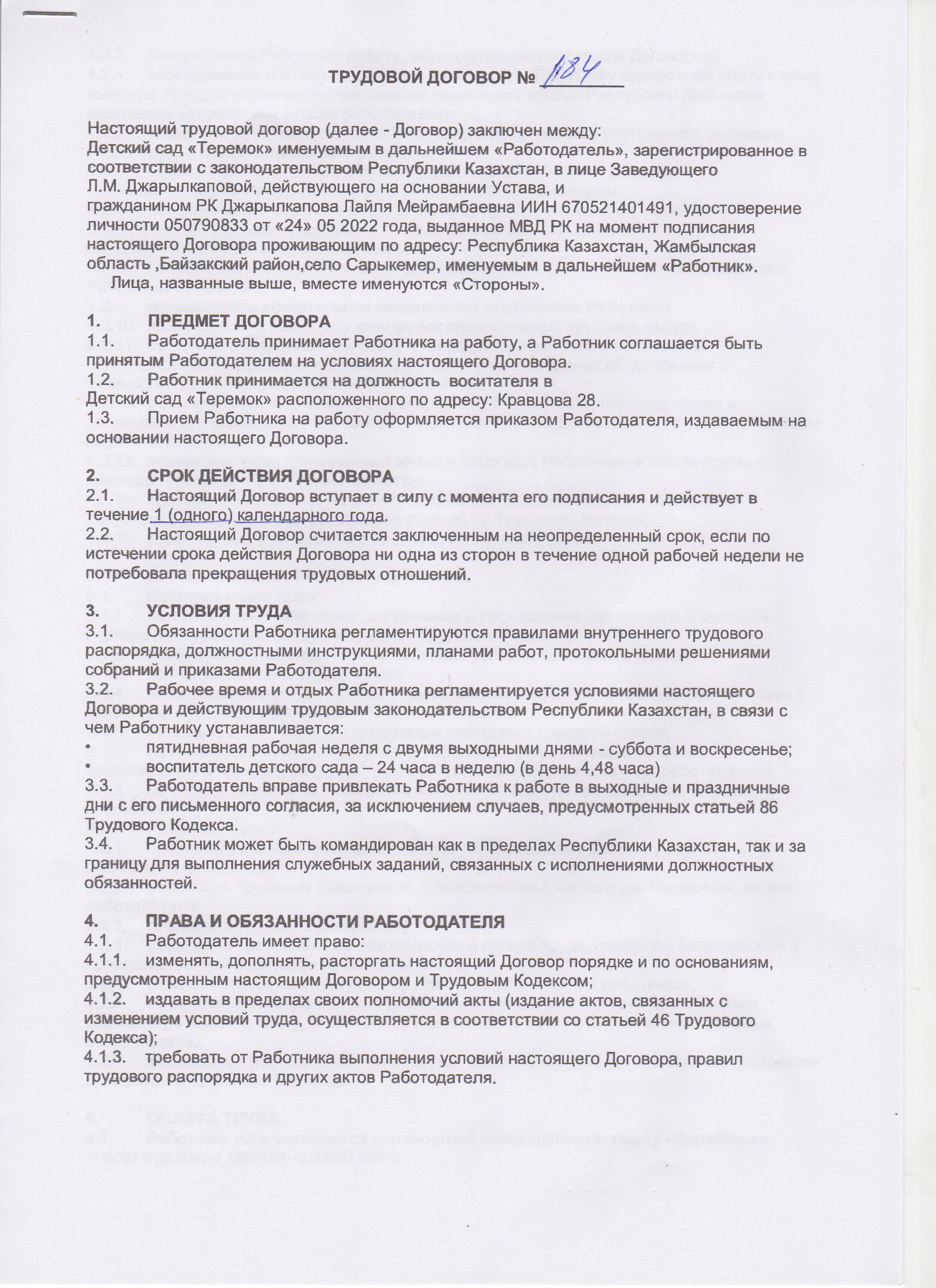 Келісім шарт