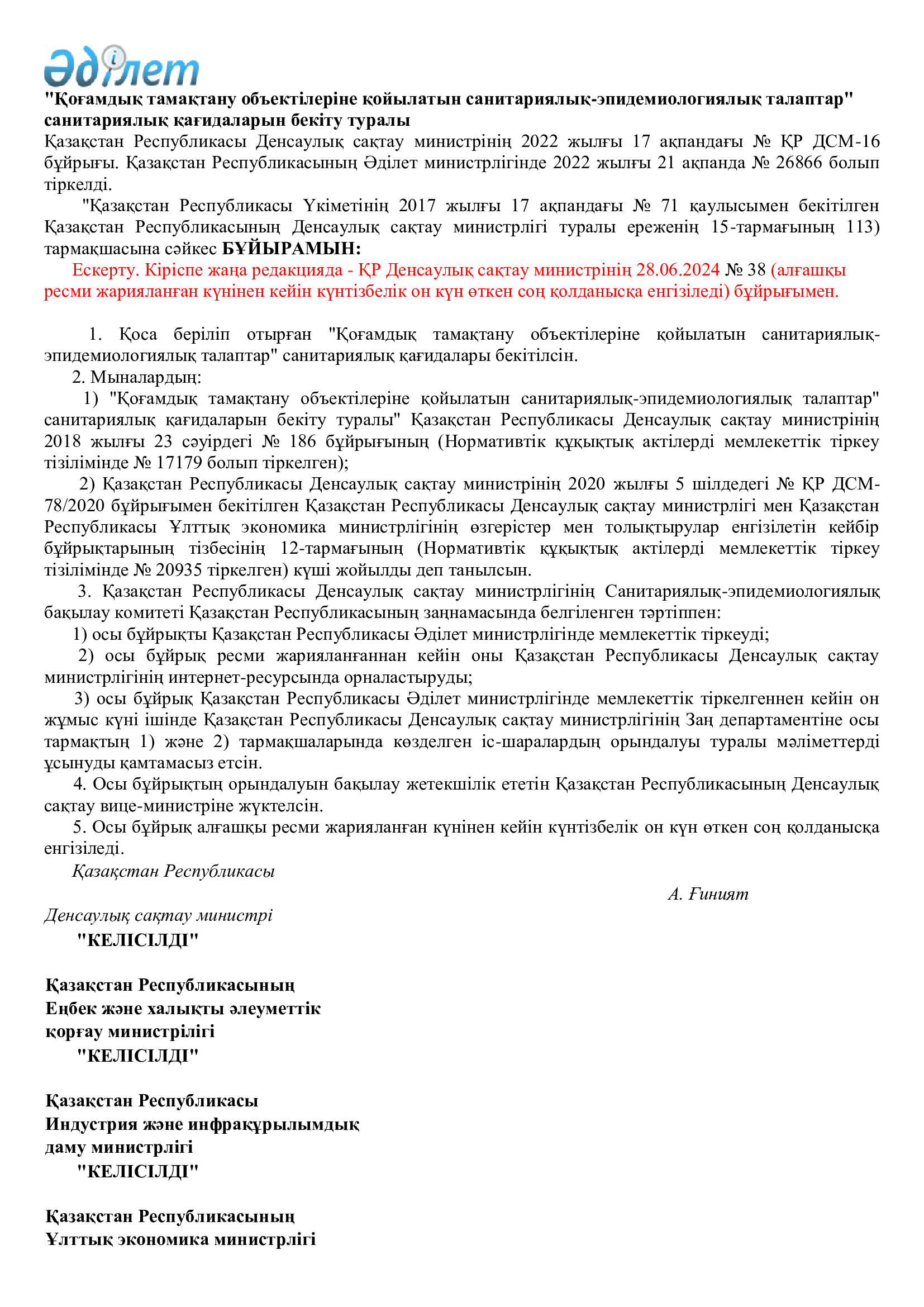 "Қоғамдық тамақтану объектілеріне қойылатын санитариялық-эпидемиологиялық талаптар" санитариялық қағидаларын бекіту туралы