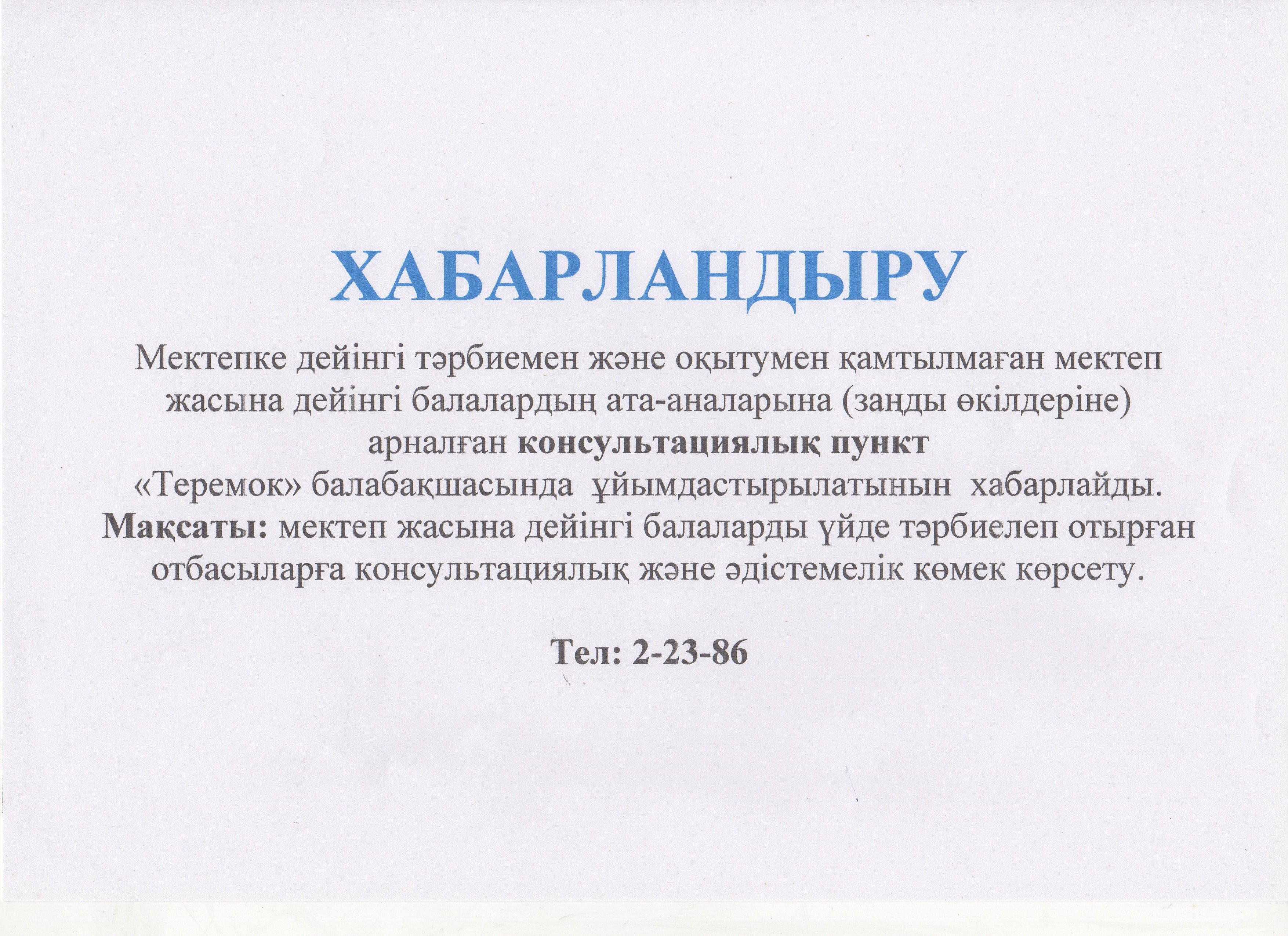 ХАБАРЛАНДЫРУ