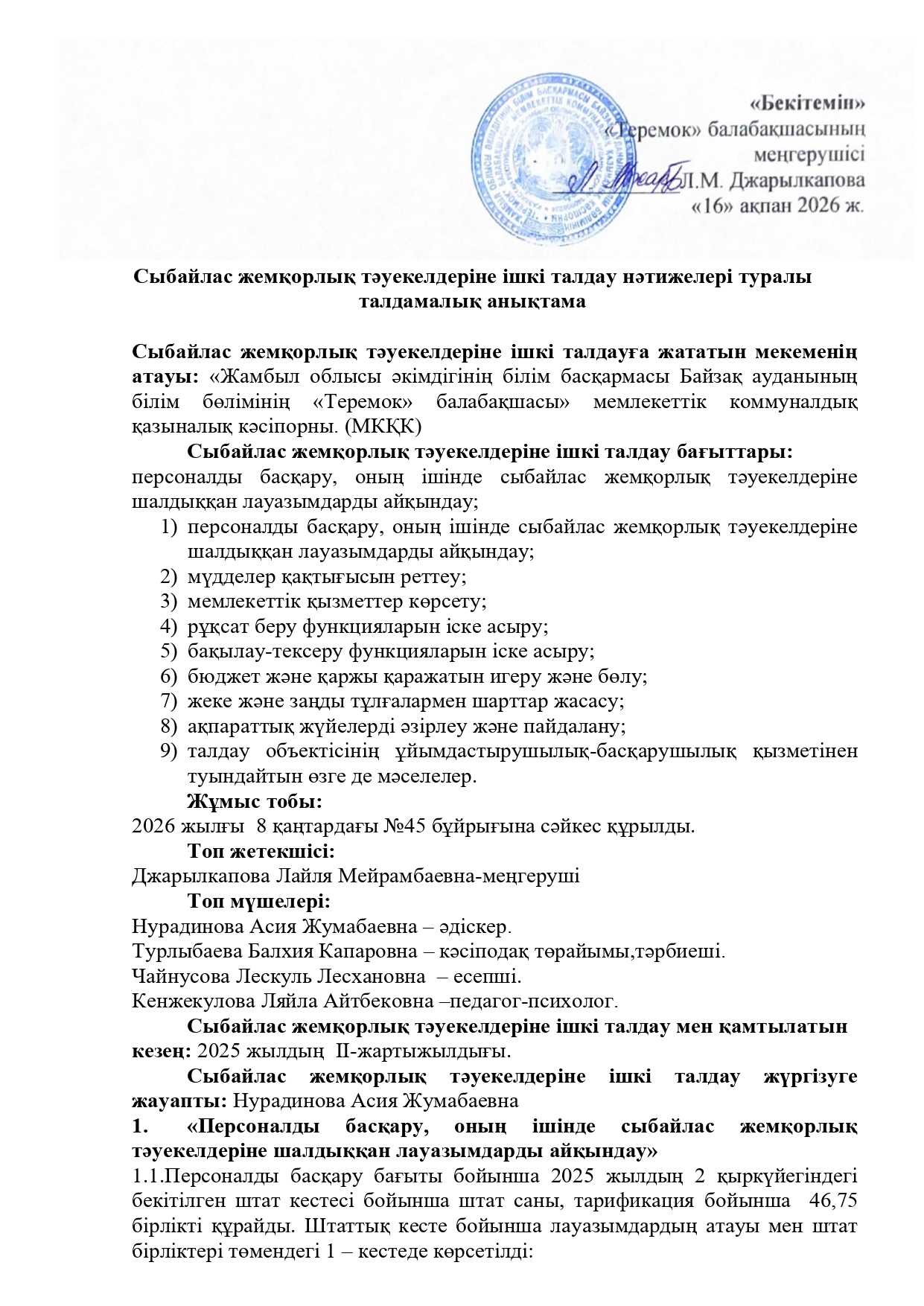 Сыбайлас жемқорлық тәуекелдеріне ішкі талдау нәтижелері туралы талдамалық анықтама