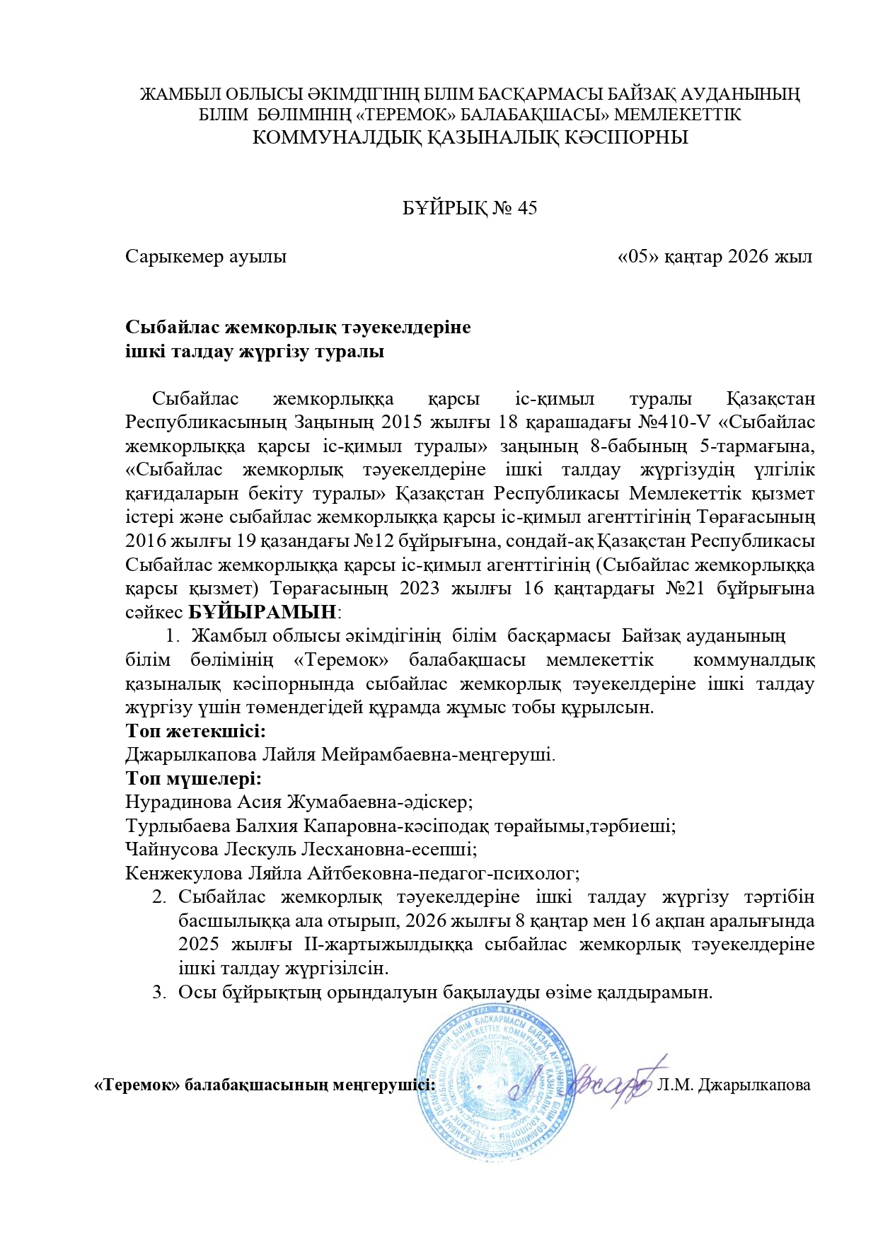 Сыбайлас жемқорлық тәуекелдеріне ішкі талдау жүргізу туралы бұйрық пен жоспар